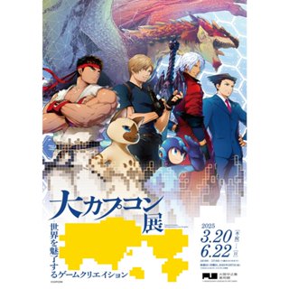 [代購] 卡普空展 大阪 周邊 惡靈古堡 魔物獵人 惡魔獵人 快打旋風 逆轉裁判 洛克人