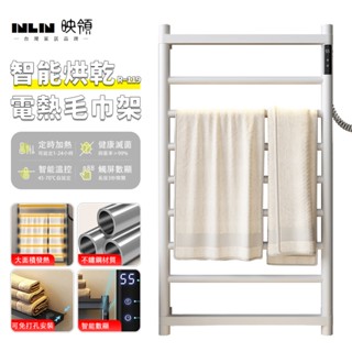 【INLIN 映領】智慧電熱毛巾架 110V 家用 浴室 碳纖維 恆溫電加熱衛生間烘乾架毛巾浴巾架