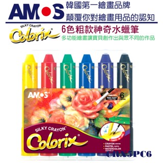 【韓國AMOS】 6色粗款神奇多功能水蠟筆 水彩 粉彩 刮畫 ‖Mr cAt