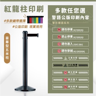 LG樂鋼 臺灣精品【 萬向伸縮圍欄 豪華型 WRS-A5BK】圍欄柱 海報架 排隊桿 紅龍柱 不鏽鋼圍欄 伸縮帶圍欄