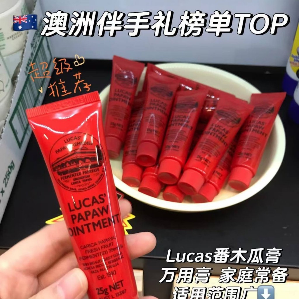 澳洲木瓜膏25g Lucas Papaw 萬用木瓜霜 潤唇膏滋潤 手足護理 蚊子叮咬