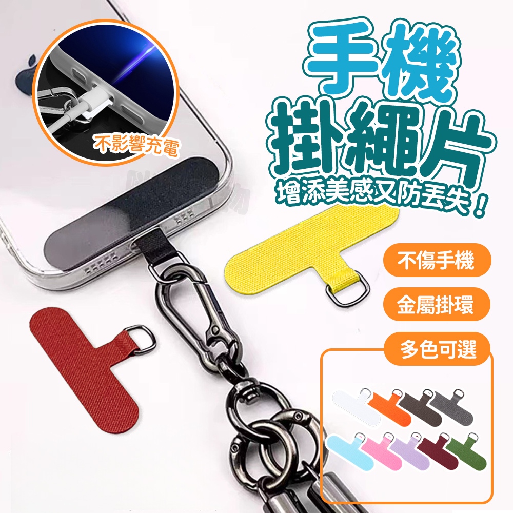 台灣現貨 手機殼掛繩夾片 掛繩墊片 手機掛片 手機夾片 手機繩墊片 固定片 吊繩掛片 手機墊片 手機掛繩片 手機配件