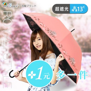 【雙龍牌】小香風黑膠鉤繡宮廷風直立晴雨傘(抗UV陽傘降溫防曬)A8027D