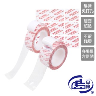 【百鈴】黏固力雙面強力高黏隨意撕貼軟性膠-組合(膠帶/雙面膠/不殘膠/無痕/超強黏力/奈米雙面膠/壓克力膠帶)