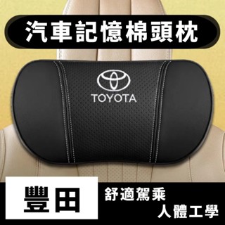 豐田卡羅拉 威馳 致炫 榮放 凱美瑞 銳放 賽那 CHR 雅力士 小霸王現代簡約皮革記憶棉汽車頭枕護頸枕腰靠墊