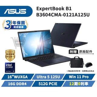 ASUS 華碩 ExpertBook B3 16吋 商用筆電 B3604CMA-0121A125U【三年保固 十倍蝦幣】