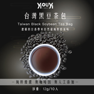 【依歐依食品】臺灣黑豆茶茶包 純天然 香醇順口 無新增糖 無色素 無防腐劑 無咖啡因 產自臺灣 可用於冷熱飲沖泡 茶包