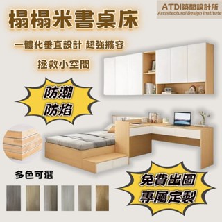 ATDI 床架 床組 收納床 榻榻米床架 實木床架 書桌床 掀床 3尺單人 3.5尺單人加大 雙人5尺 6尺雙人加大