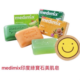 [麻糬貓] 臺灣現貨 正品 medimix 印度綠寶石美肌皂