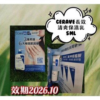 CeraVe長效清爽保濕乳5ml