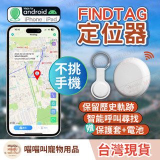 【隔日到貨 全款式現貨】 Find Tag定位器 定位器 追蹤器 藍芽定位 行李箱定位器 兒童追蹤 寵物定位器出國防丟器