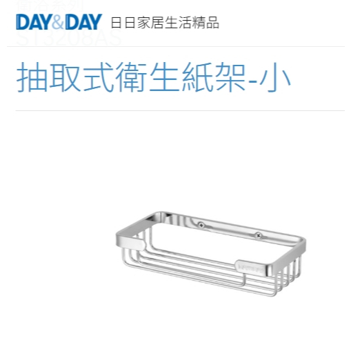 沐沐CY🔥抽取式衛生紙架-小 現貨熱銷🌈DAY&DAY🌈日日 304不鏽鋼 收納置物層架 台灣專櫃ST3208AS