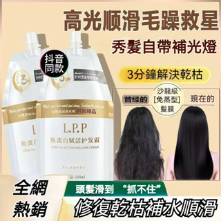 臺灣出貨🎉柔順蛋白霜矯正頭髮發膜護髮素改善毛躁修復燙染乾枯毛髮拯救毛躁深層修復發膜護髮素瞬間矯正髮質營養液護理告別毛躁
