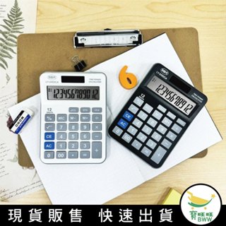 BWW｜LIBERTY利百代 12位元計算機(太陽能計算機 桌上型計算 文具 計算機 質感文具)