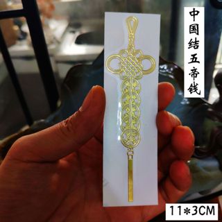 已過爐 過爐 大甲鎮瀾宮 五帝錢 548 金屬貼紙 裝飾貼紙 可貼在 手機 汽車 機車 電腦