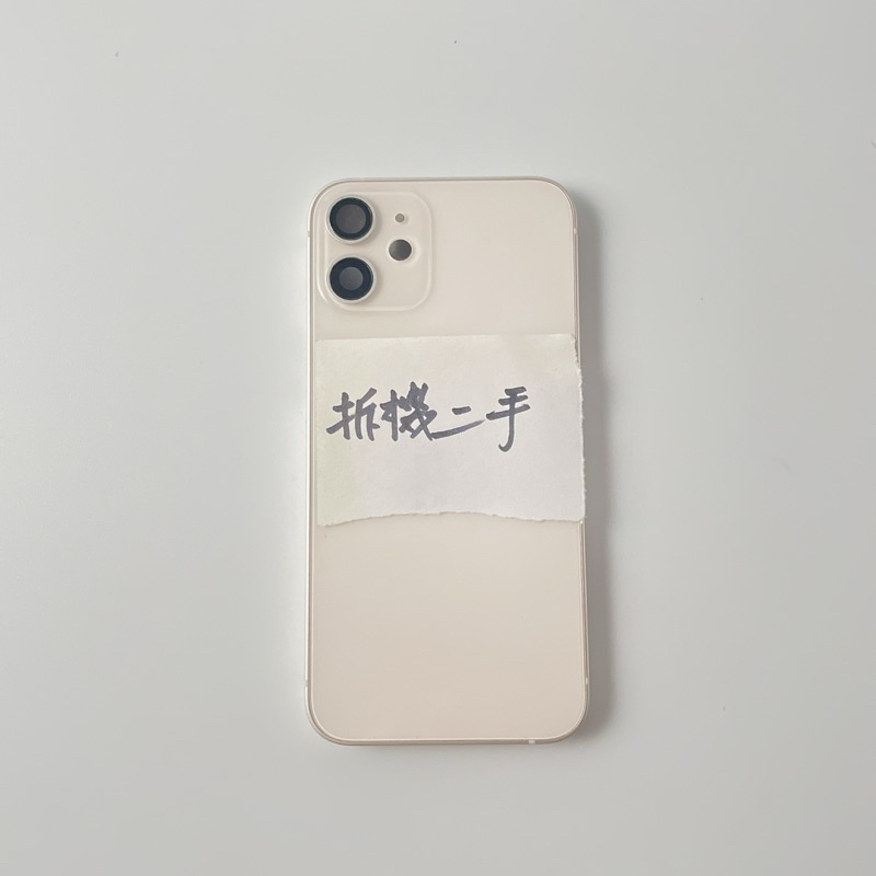 【拆機二手】iPhone 12 mini 白色（1）背蓋總成 後殼 後蓋總成 背板總成 中框含背板 外殼 維修 背蓋