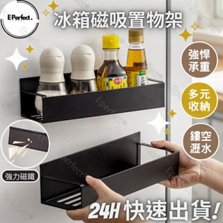 冰箱磁吸置物架 多功能廚房收納架 調味罐層架 磁吸冰箱掛架 冰箱側邊收納架 磁吸鐵架 廚房置物架 冰箱磁吸層架