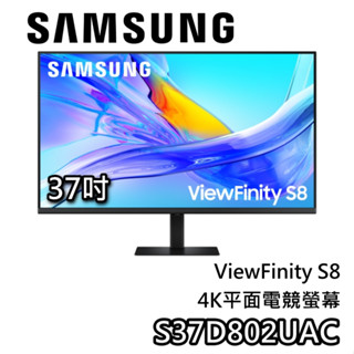 samsung 三星 37吋 s37d802uac【蝦幣10%回饋】s8 4k平面電腦螢幕 螢幕 s80ud 電腦螢幕