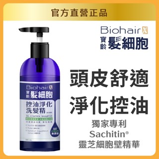 【官方直營/正版通路】【寶齡富錦】髮細胞控油淨化洗髮精385ml (油性頭皮)