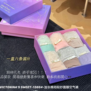附發票~臺灣現貨【1385】6件組 VICTONINA 加長純棉襠 冰皮柔塑 輕紗面膜空氣褲 女中腰內褲