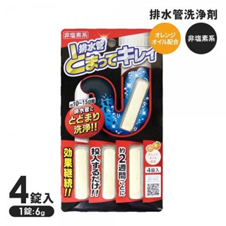 彤樂會💕【AIMEDIA】排水管疏通錠4錠入 新包裝 排水管清潔 流理臺清潔 洗手檯清潔 排水孔清潔