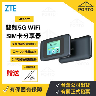 ZTE 中興 MF985T MF910 4G分享器 4G SIM卡分享器 插卡 隨身WiFi 4G WiFi分享器F50