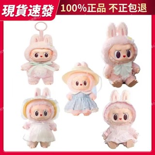 💞不正包退💞正版泡泡瑪特 labubu MOKOKO 甜心系列 一代二代三代 搪膠毛絨公仔吊飾 拉布布 心動派對交換禮物