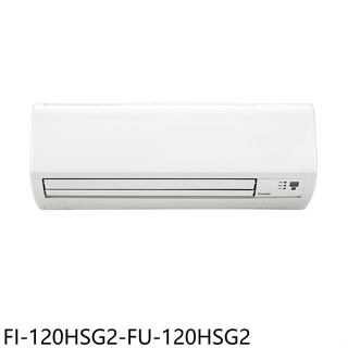 冰點【FI-120HSG2-FU-120HSG2】變頻冷暖分離式冷氣19坪(含標準安裝)