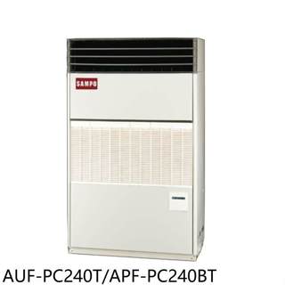 聲寶【AUF-PC240T/APF-PC240BT】聲寶定頻三相220V落地箱型分離式冷氣40坪(含標準安裝)