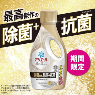 箱出特惠【AI潮流】P&G日本ARIEL 超濃縮強效抗菌洗衣精 金色690g-全效抗菌 洗衣槽防黴