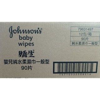 【嬌生】純水柔濕巾 棉柔一般型12入/箱購