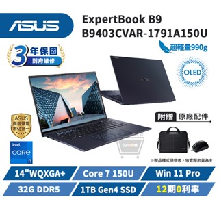 ASUS 華碩 筆電 B9 OLED 14吋 商用筆電 B9403CVAR-1791A150U【32G/1TB】十倍蝦幣