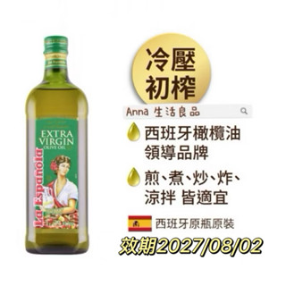 囍瑞BIOES 萊瑞特級初榨冷壓100%橄欖油（1000ml/瓶）