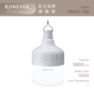 RONEVER PA001-150 / USB戶外充電吊燈-150W