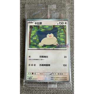 ★快速出貨★卡比獸 特典卡 寶可夢卡 卡牌 2025臺灣桃園燈會 紀念卡