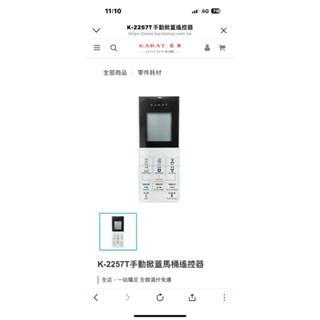 KARAT 凱樂衛浴 K-2257T 麗潔 全智能 靜音 馬桶 手動掀蓋 遙控器