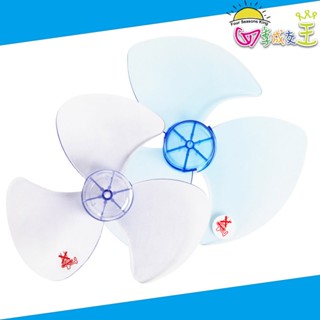 A級風葉 10~16吋AC電風扇通用型扇葉 AF-3010/AF-3012/AF-3014/AF-3016