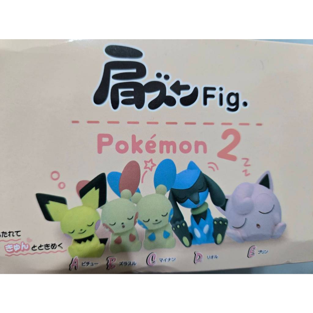 【扭蛋公仔】寶可夢 倚肩公仔 利歐路 胖丁 正電拍拍 負電拍拍 皮丘 附彈紙不附殼 現貨