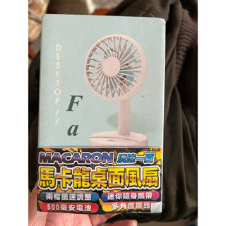 娃娃機商品-桌上型 馬卡龍 迷你 USB 風扇