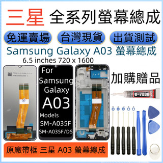 原廠 三星 A03 螢幕總成 Samsung Galaxy A03 LCD Samsung SM-A035F 螢幕