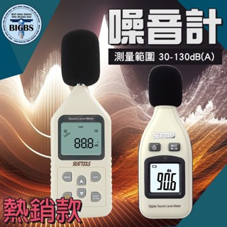 《手持分貝計》噪音計 數位分貝計 音量測試儀 住家噪音檢測 噪音分貝器 分貝噪音儀 噪音計 住家噪音分貝儀 噪音管制儀器