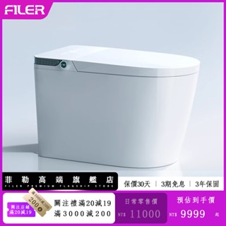 菲勒 臺灣實體店 可協助安裝 免治馬桶 智慧馬桶110v虹吸式自動一體式無水壓限制座便器