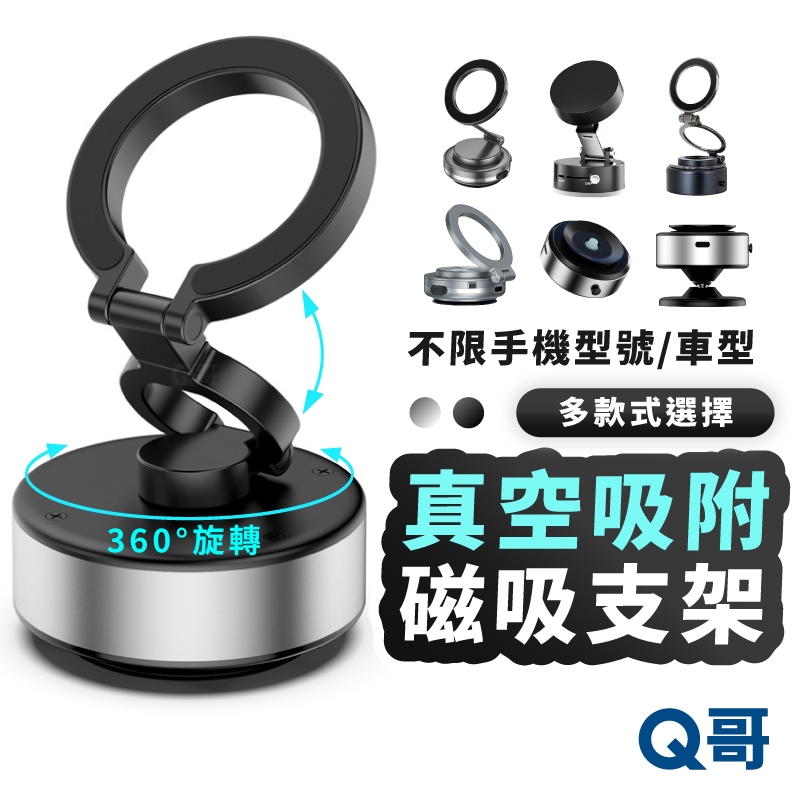 真空吸附磁吸支架 MagSafe 折疊 導航支架 真空 磁吸 支架 車用支架 真空支架 懶人支架 手機架 LG067