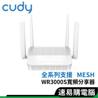 CUDY WR3000S AX3000 路由器 WiFi6 雙頻無線網路分享器 Mesh 網狀路由器 分享器
