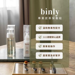 皮革 布料 五金都可以使用│BINLY優惠禮盒皮革清潔保養組│上過女人我最大#包包清潔#清潔發黴#包包保養#洗包