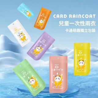 [現貨] 一次性 兒童卡片雨衣 旅行雨衣 束口款 卡片式雨衣 輕便雨衣 拋棄式雨衣 連身雨衣 獨立包裝