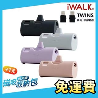 iWALK TWINS 雙頭直插式行動電源 20W PD快充 加長版大容量行動電源 快充 移動電源 口袋電源 迷你行動充