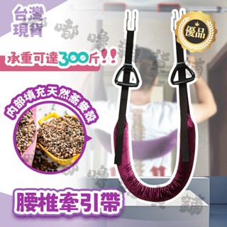 🛒臺灣現貨🛍️腰椎牽引帶 緩解腰酸背痛 帶拉手環 腰椎拉伸帶 脊椎牽引帶 牽引器 脊椎矯正器 脊柱拉伸 懸掛帶
