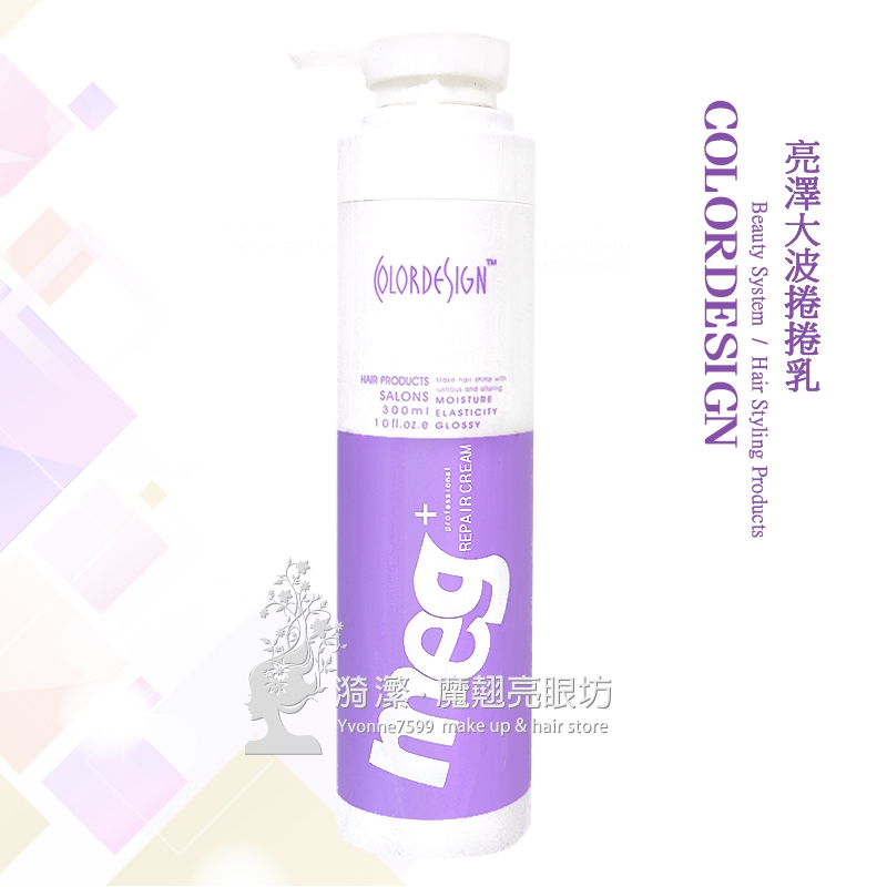 克菈迪森 亮澤大波捲捲乳 300ml / 瓶身顏色，隨機出貨 / 保濕乳 捲捲乳 造型乳 定型乳 保捲乳 冷燙 熱塑燙