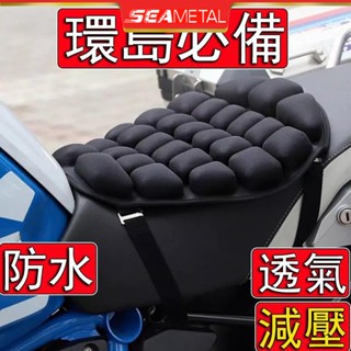 （現貨隔日達）機車減壓坐墊 3D減震 機車坐墊 機車座墊 機車椅墊 摩托車坐墊 機車氣囊坐墊 機車 坐墊